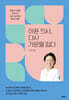 아픈 의사, 다시 가운을 입다 (큰글자도서)