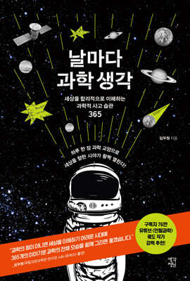 날마다 과학 생각 (큰글자도서)