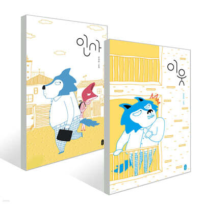 인사 + 이웃 세트