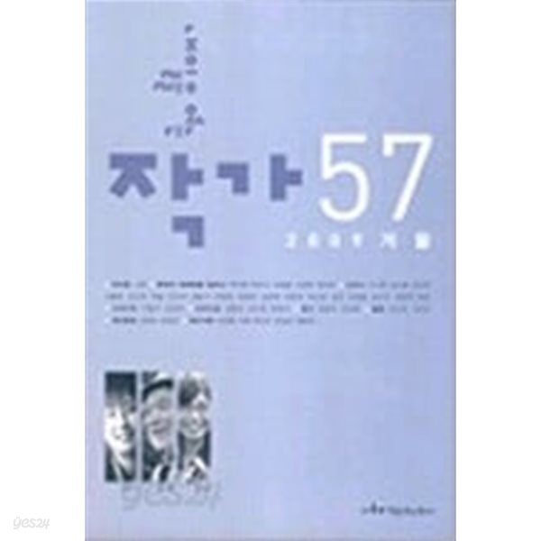 내일을 여는 작가 57 - 2009 겨울