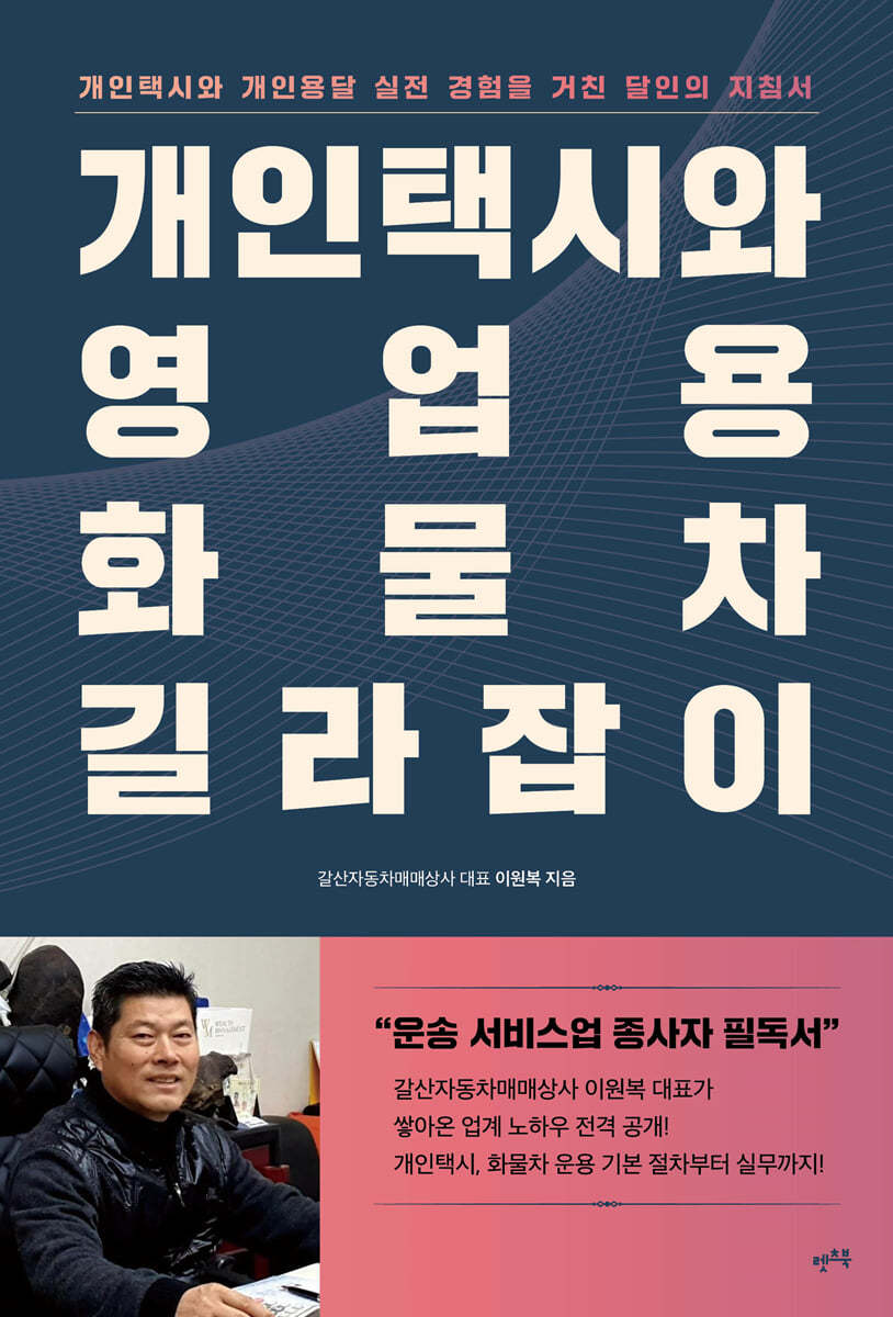 개인택시와 영업용 화물차 길라잡이