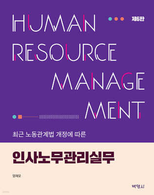 인사노무관리실무
