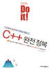Do it! C++ 완전 정복