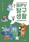 BIPV 탐구생활