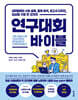 연구대회 바이블
