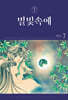 별빛속에 7