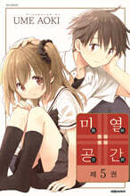 미열공간 5