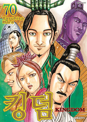 킹덤 (KINGDOM) 70