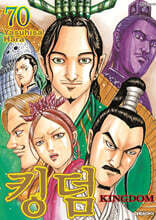 킹덤 (KINGDOM) 70