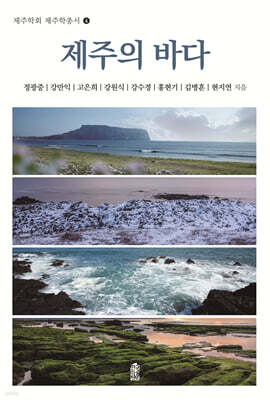 제주의 바다