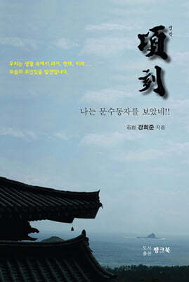 경각