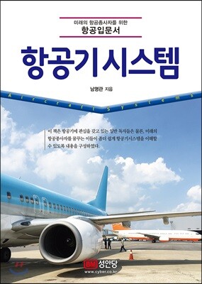 항공기 시스템