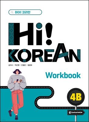 Hi! Korean 4B Workbook
