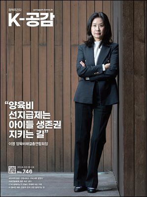 K-공감 746호