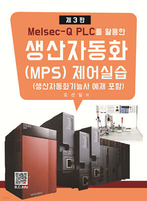 Melsec-Q PLC를 활용한 생산자동화 제어실습