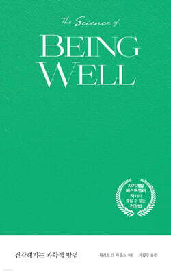 건강해지는 과학적 방법