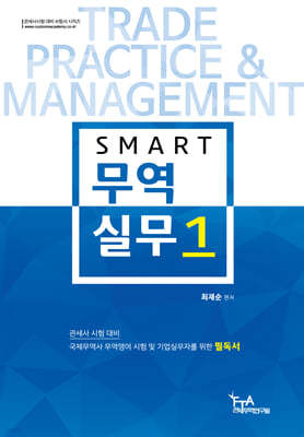 2024 스마트 무역 실무 1