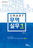 2024 스마트 무역 실무 1