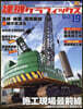 建機グラフィックス Vol.19