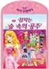 잠자는 숲 속의 공주 디즈니 따서 조립하기