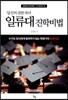 일류대 진학비법