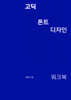 고딕 폰트 디자인 워크북