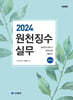2024 원천징수실무