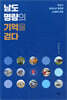 남도 명량의 기억을 걷다