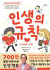인생의 규칙