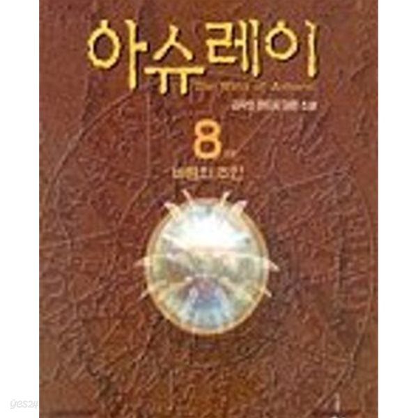 아슈레이 1-8완결 (바람의 주인)