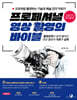 프로페셔널 영상 촬영의 바이블