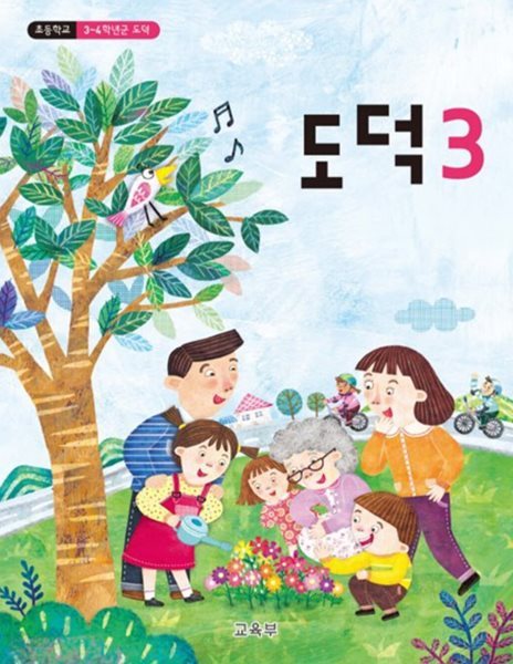 초등학교 도덕3 교과서 ( 교육부-비상교육 )