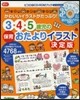 3.4.5歲兒の保育おたよりイラ 決定版