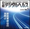日經デジタルヘルス Vol.1 CD-ROM