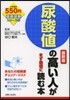 尿酸値の高い人がまず最初に讀む本 最新版