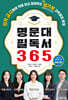 명문대 필독서 365