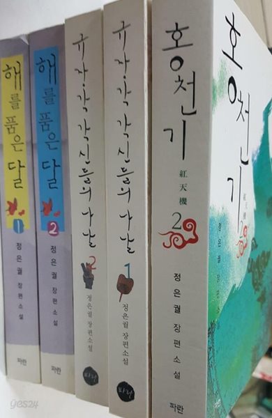 홍천기 (2) + 해를 품은 달 (1, 2) + 규장각 각신들의 나날 (1, 2) /(5권/정은궐/하단참조)