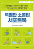 특별한 소통법 서포트북