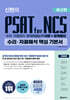 위포트 신헌의 PSAT for NCS 수리·자료해석 핵심 기본서