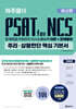위포트 하주응의 PSAT for NCS 추리·상황판단 핵심 기본서