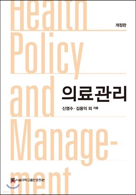 의료관리