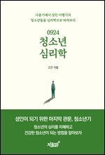 0924 청소년 심리학