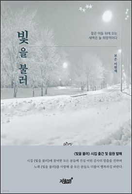 빛을 불러