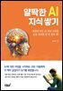 얄팍한 AI 지식 쌓기