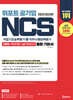 2024 위포트 공기업 NCS 직업기초능력평가+직무수행능력평가 통합 기본서