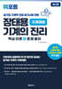 위포트 장태용 기계의 진리 기계재료