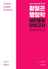 2024 황철곤 행정학 실전동형 모의고사 시즌 2