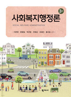 사회복지행정론