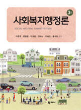 사회복지행정론