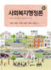 사회복지행정론